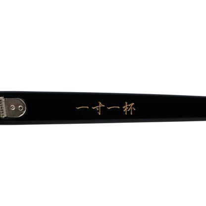 一寸一杯 / 三遊亭アレン (BLACK×GREEN)
